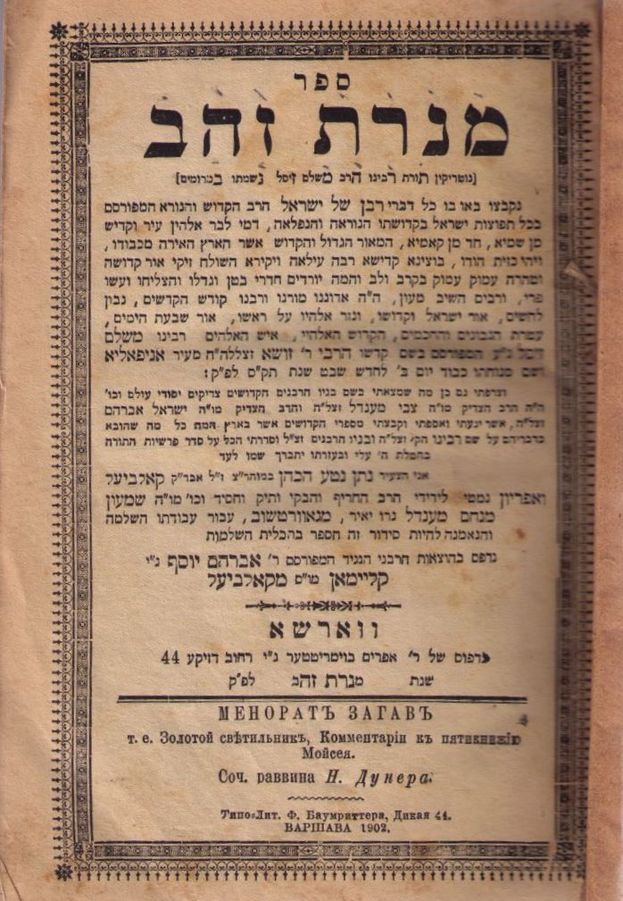 Frontispiece of Menorat Hazahav, Reb Zusha's thoughts and stories, published in Warsaw in 1902