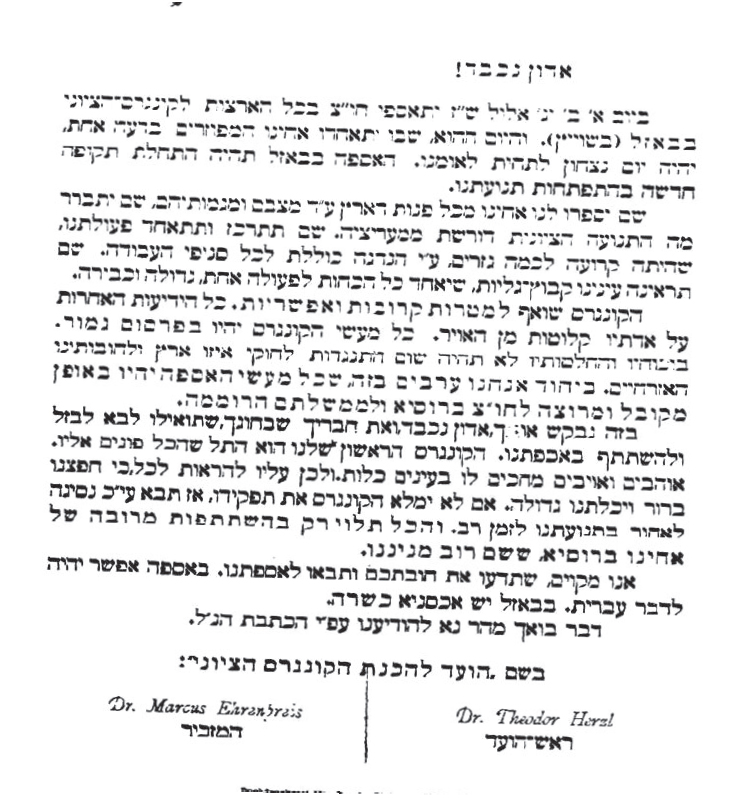 The official invitation to the Congress, written in Hebrew