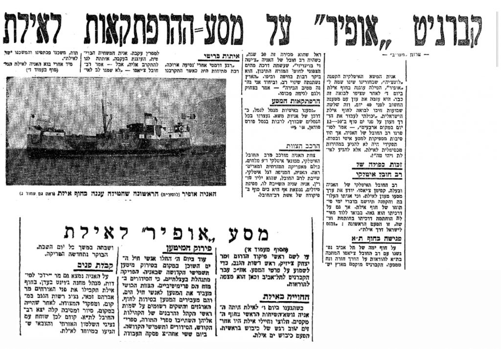 The Maariv article reporting on the Luce’s arrival in Eilat with its precious cargo