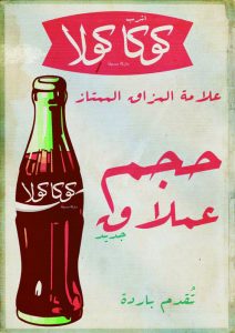 סירוב החברה לאפשר ייצור של קוקה קולה בישראל נבע מהחשש שהדבר יפגע בשיווק המשקה במדינות ערב