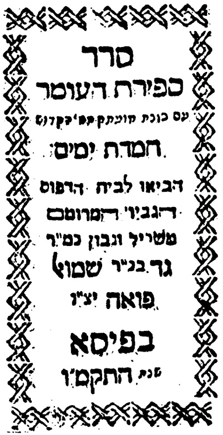 שער סדר ספירת העומר לפי ספר 'חמדת ימים' שנדפס בדפוס פואה בפיזה תקמ"ו (1786)