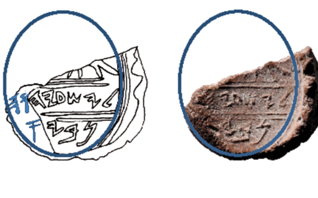 Seal impression and drawing with the name Isaiah