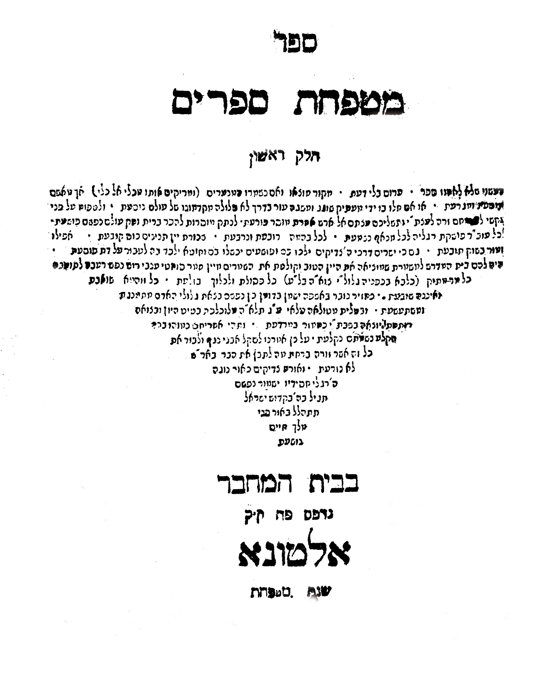 Mitpahat Sefarim, Rabbi Jacob Emden’s criticism of the Zohar, was published in Altuna in 1798