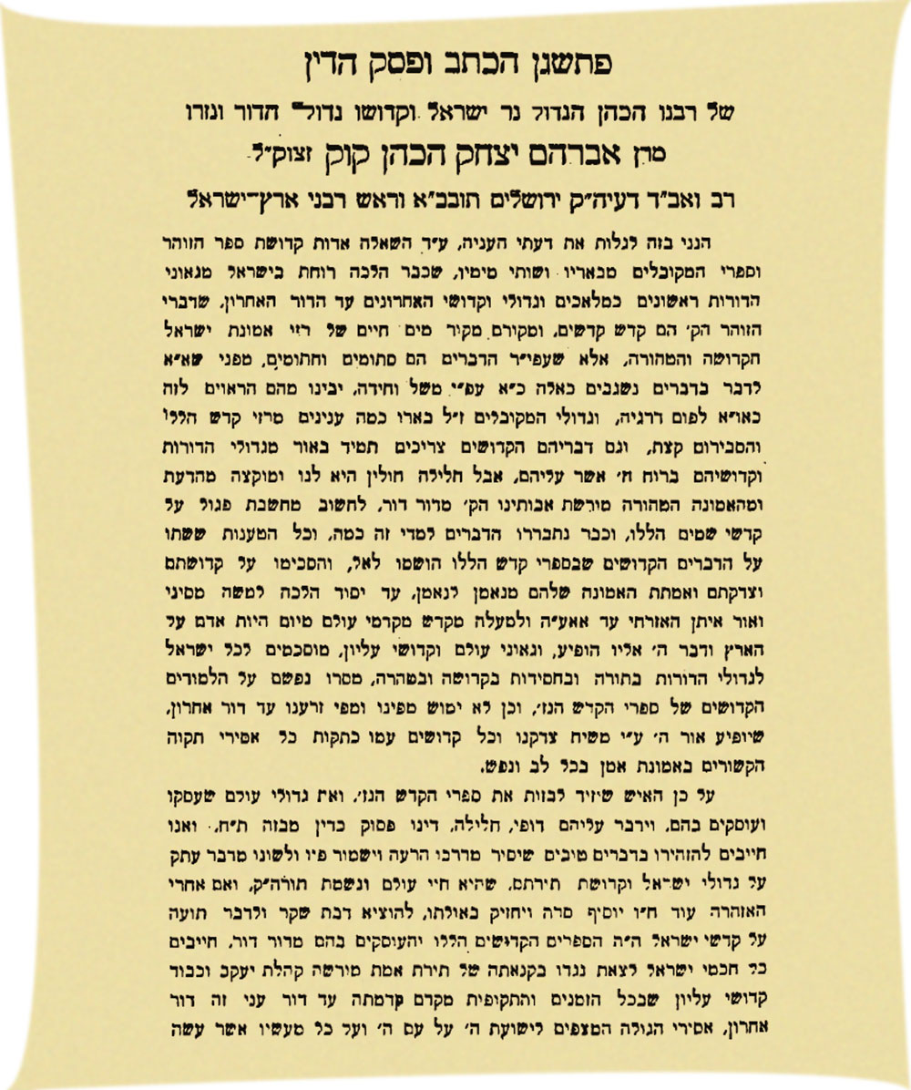 The Jerusalem Rabbinical Court's letter denouncing R. Qafih's objections to the Zohar