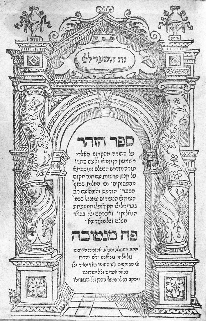 First edition of the Zohar, Mantua, 1558