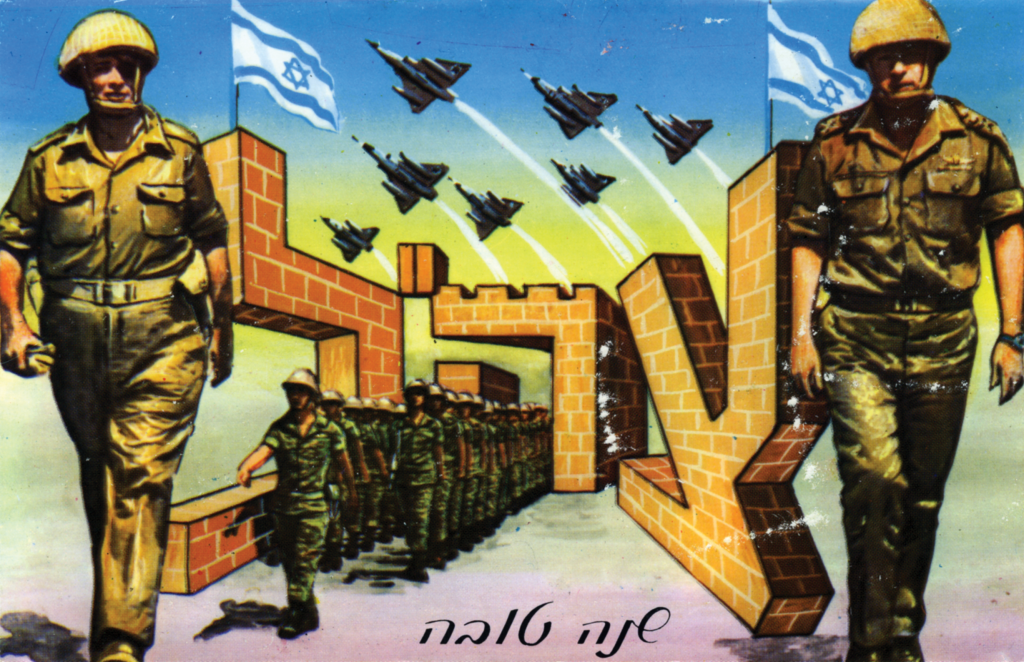 Post Six-Day War New Year victory card