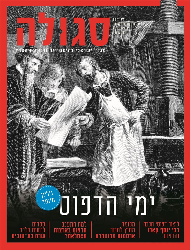 גיליון 92 | שבט תשע