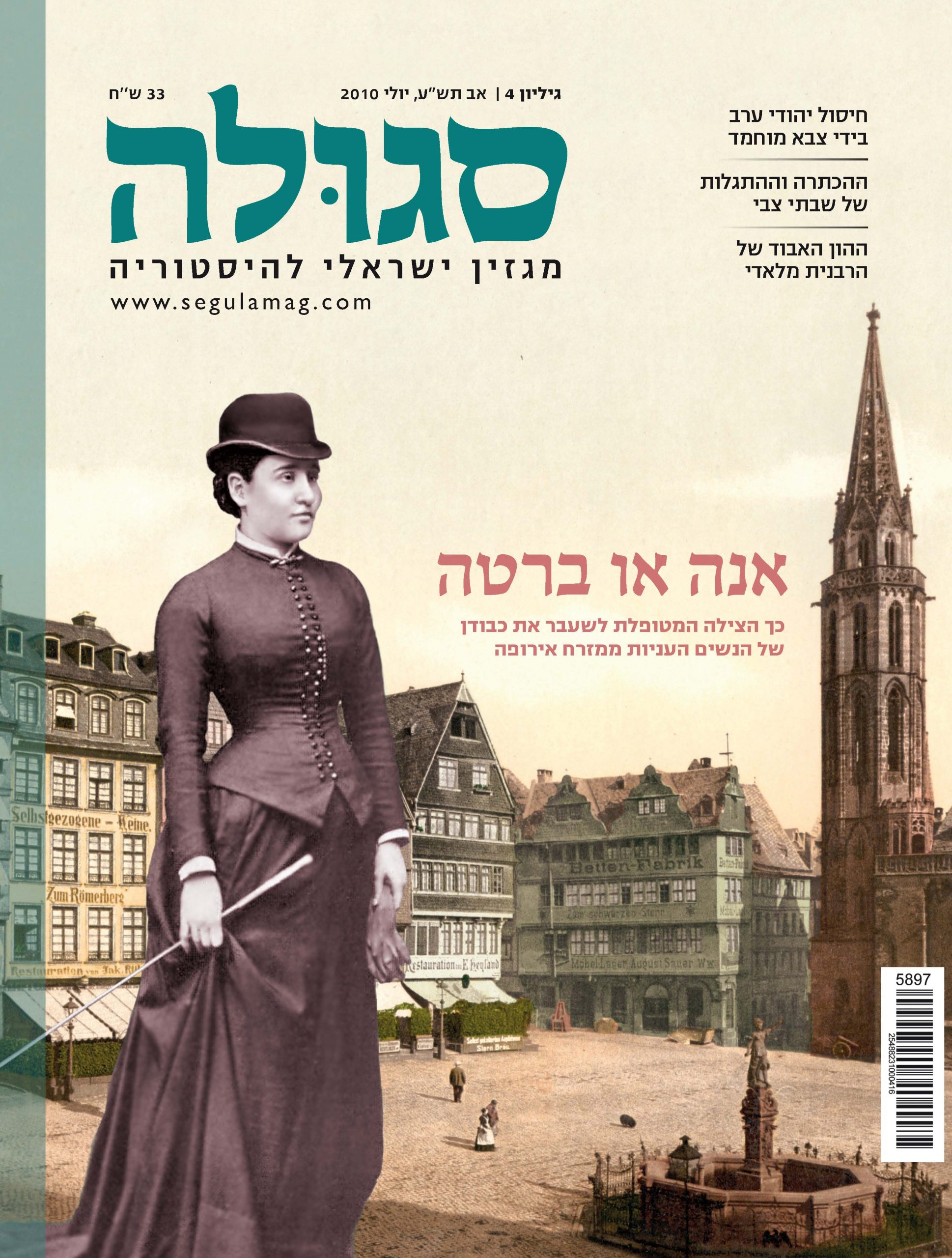 גיליון 4 | אב תש"ע
