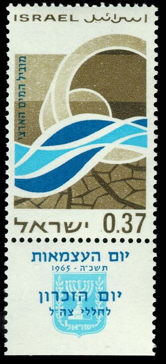 פוסט שעיצב צבי נרקיס עבור דואר ישראל לכבוד יום העצמאות ה'תשכ"ה