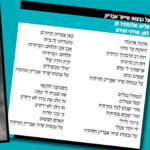 עוד חוזר הניגון: רחומה עד מותי