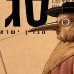 119 | אייר תשף | מאי 2020 |