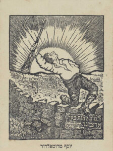 Did the heroic public persona efface the real Trumpeldor? Commemorative image, Nahum Peli, 1920 | Courtesy of the National Library of Israel