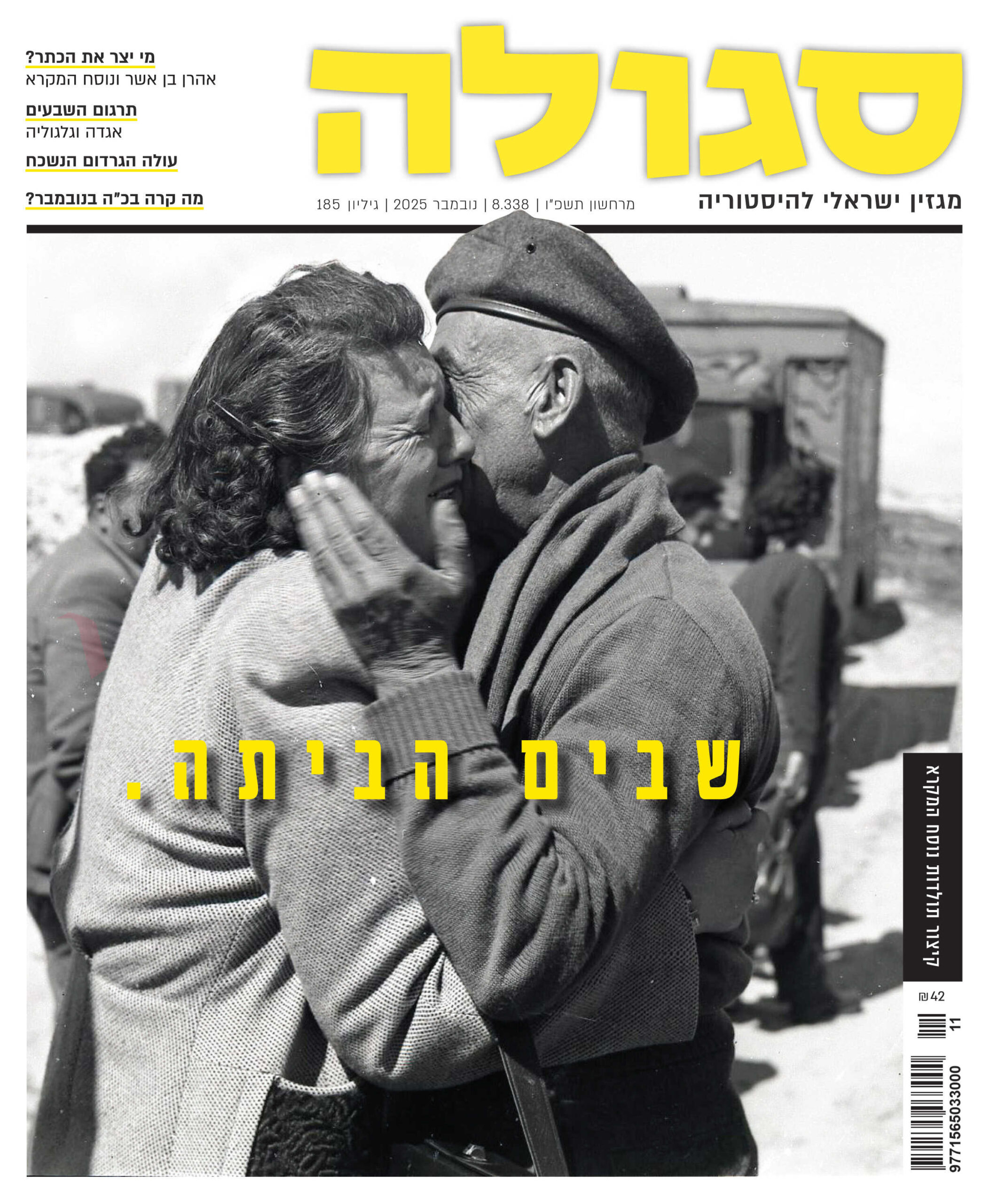 גיליון 185 | מרחשון תשפ"ו