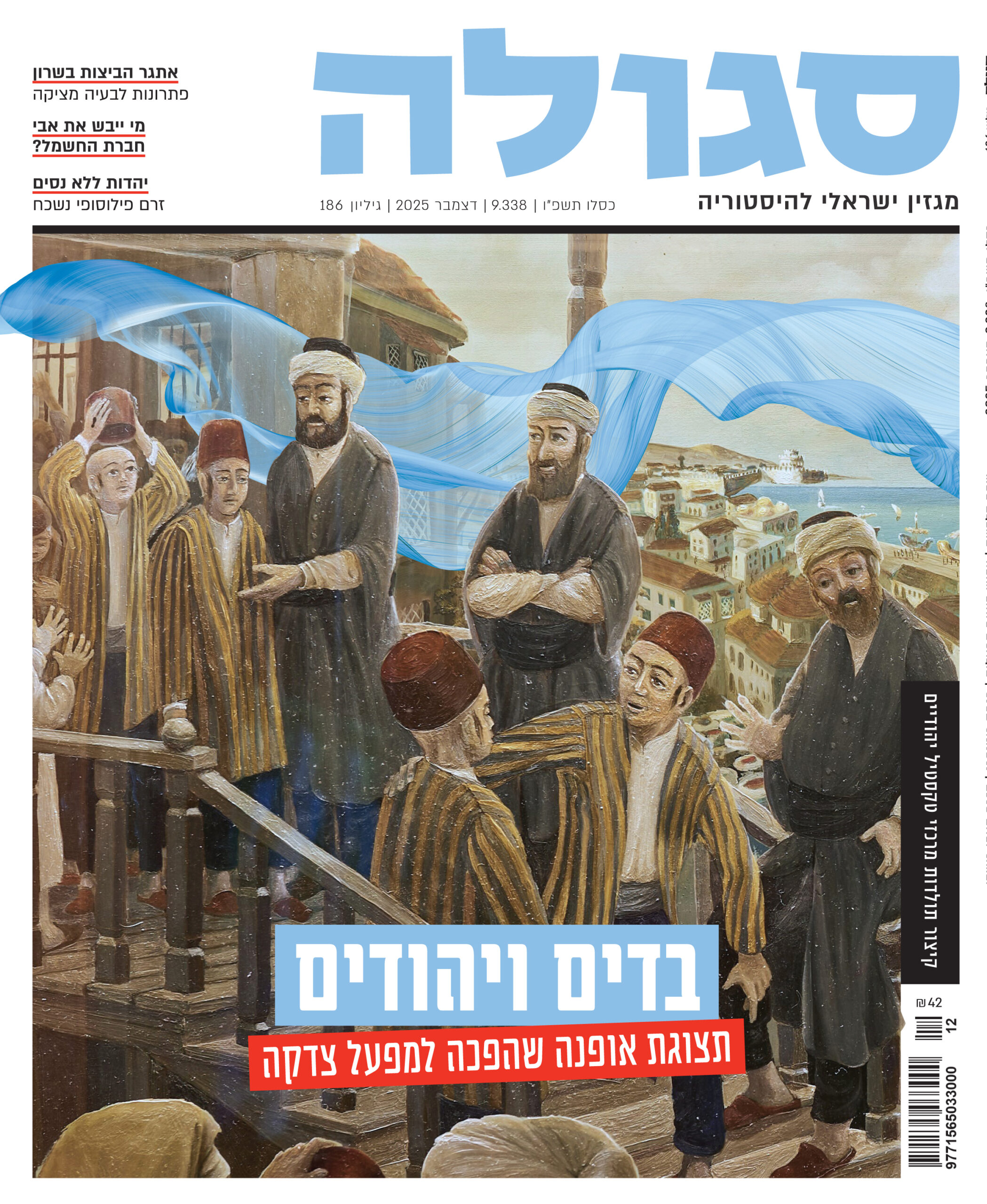 גיליון 186 | כסלו תשפ