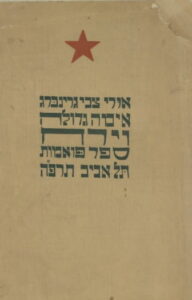Cover of Great Terror and Moon, published in Tel Aviv in 1924