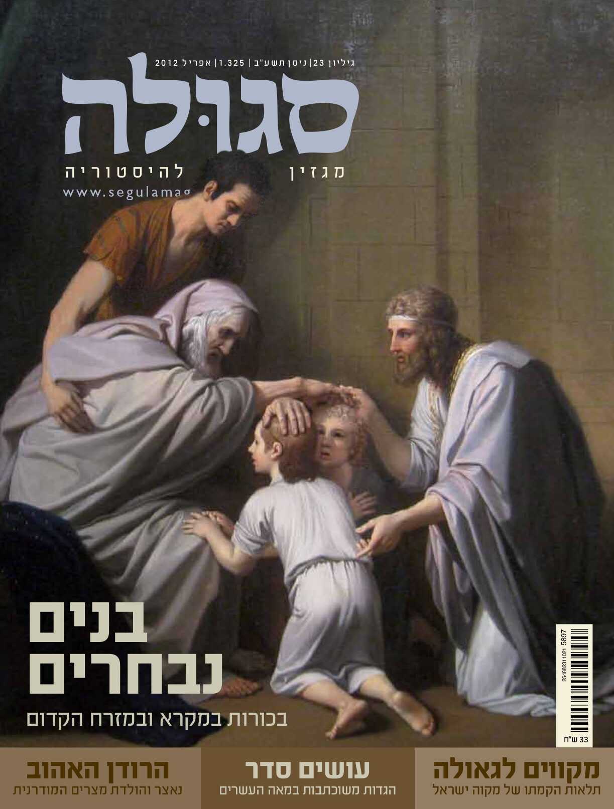 גיליון 23 | ניסן תשע