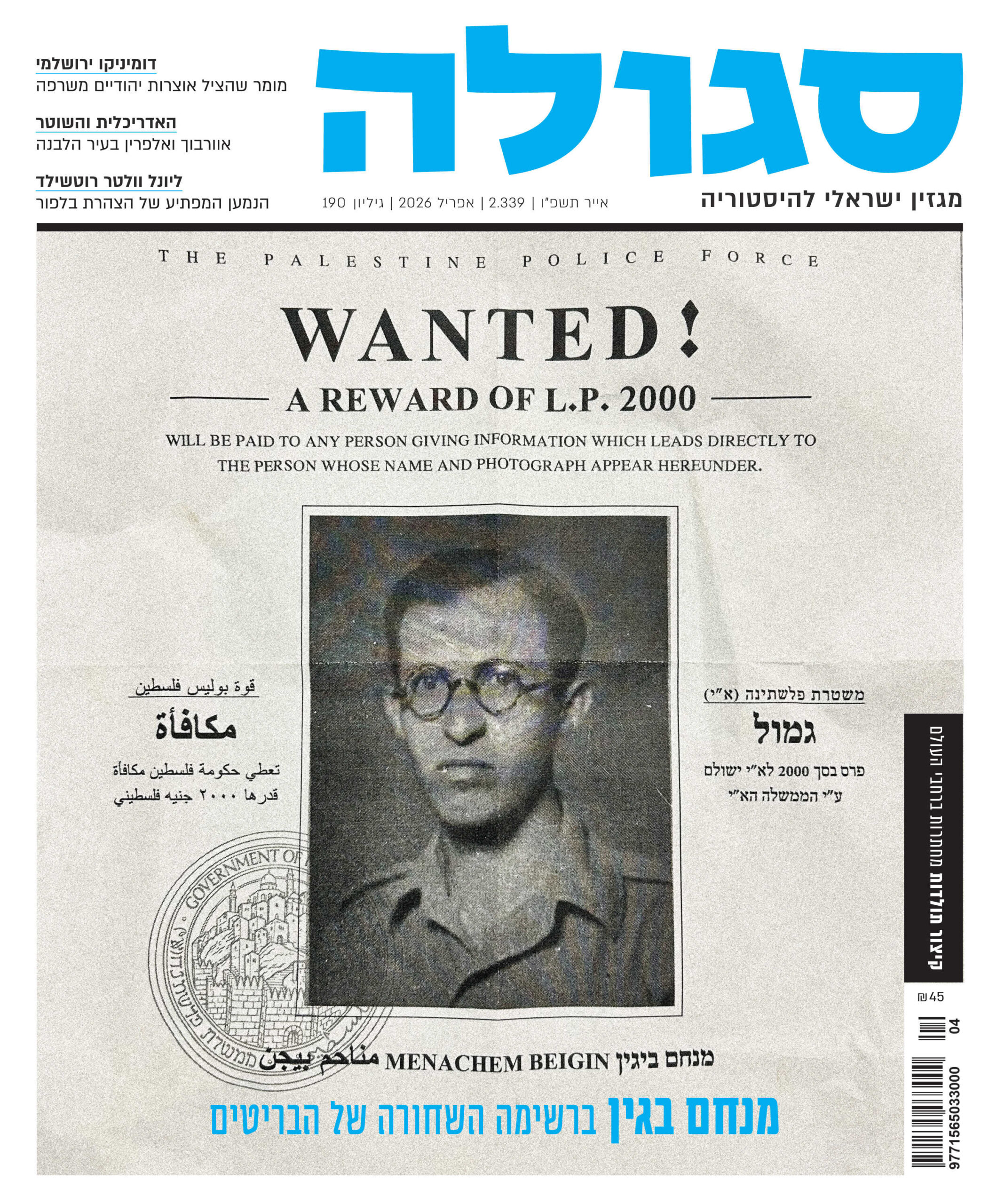 גיליון 190 | אייר תשפ״ו