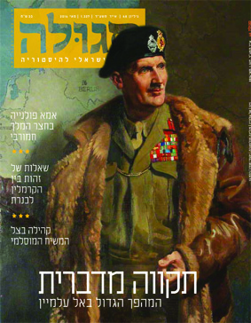 גיליון 48 | אייר תשע