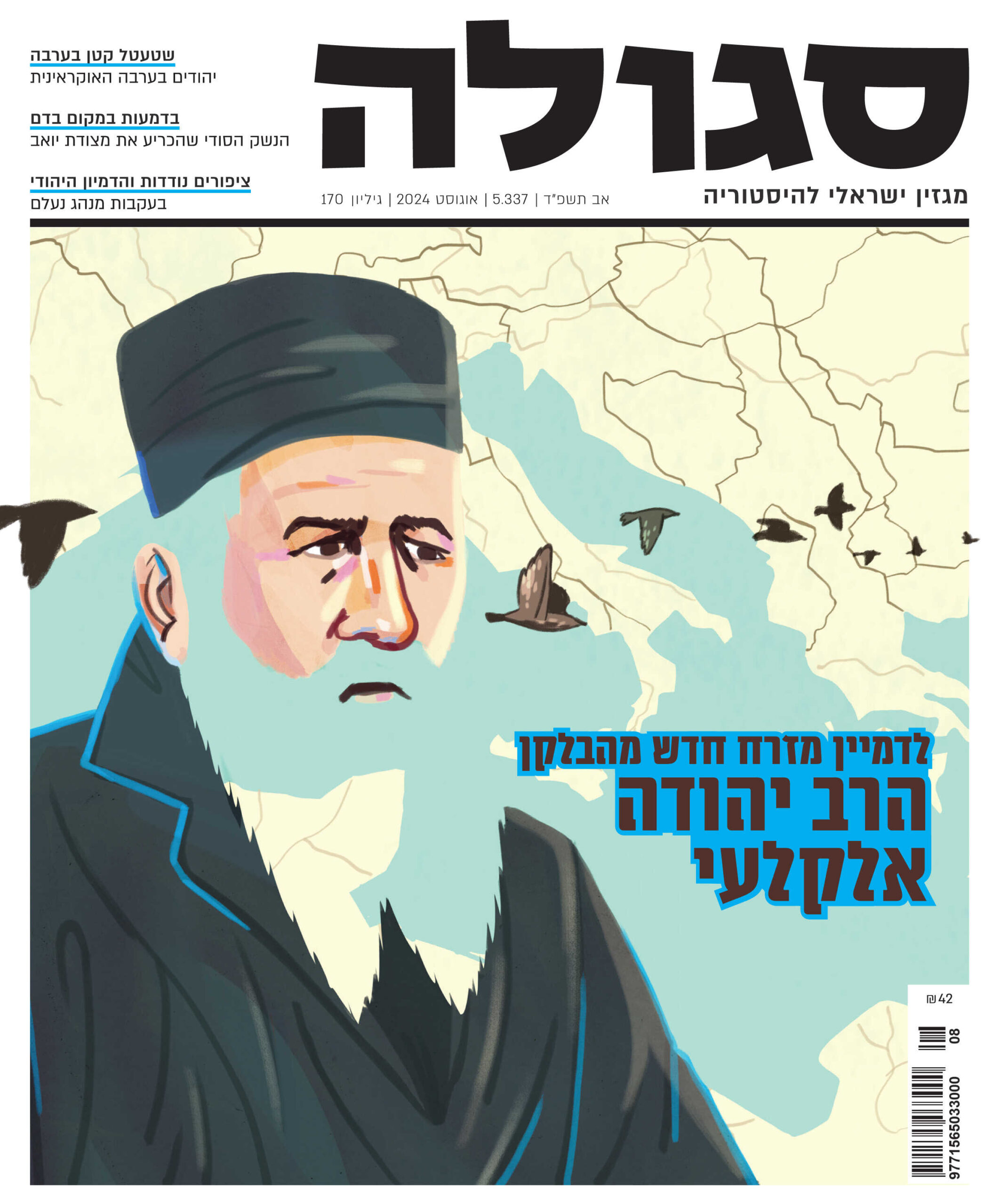 גיליון 170 | אב תשפ״ד