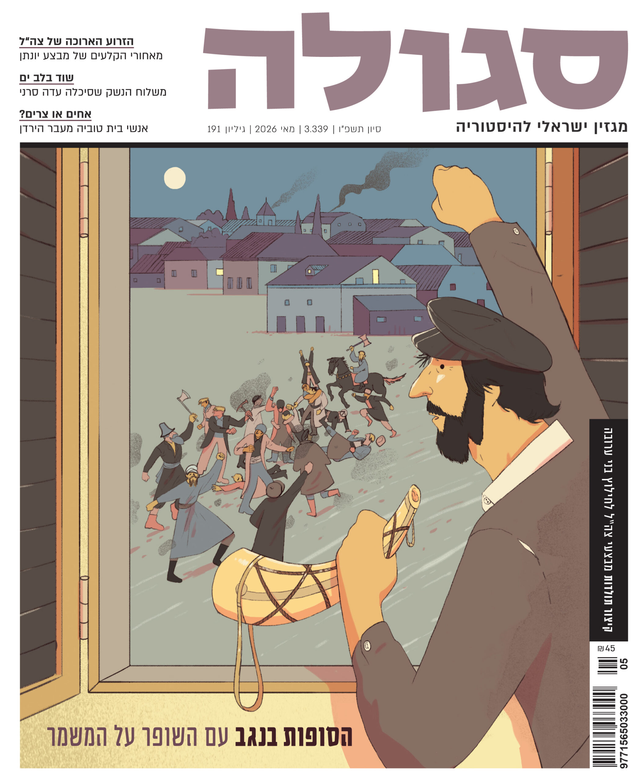 גיליון 191 | סיון תשפ