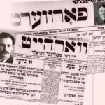 קִדמה או אמת – עיתוני יידיש באמריקה