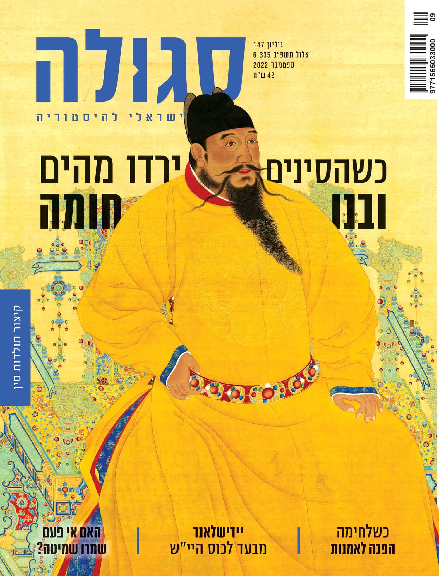 גיליון 147 | אלול תשפ
