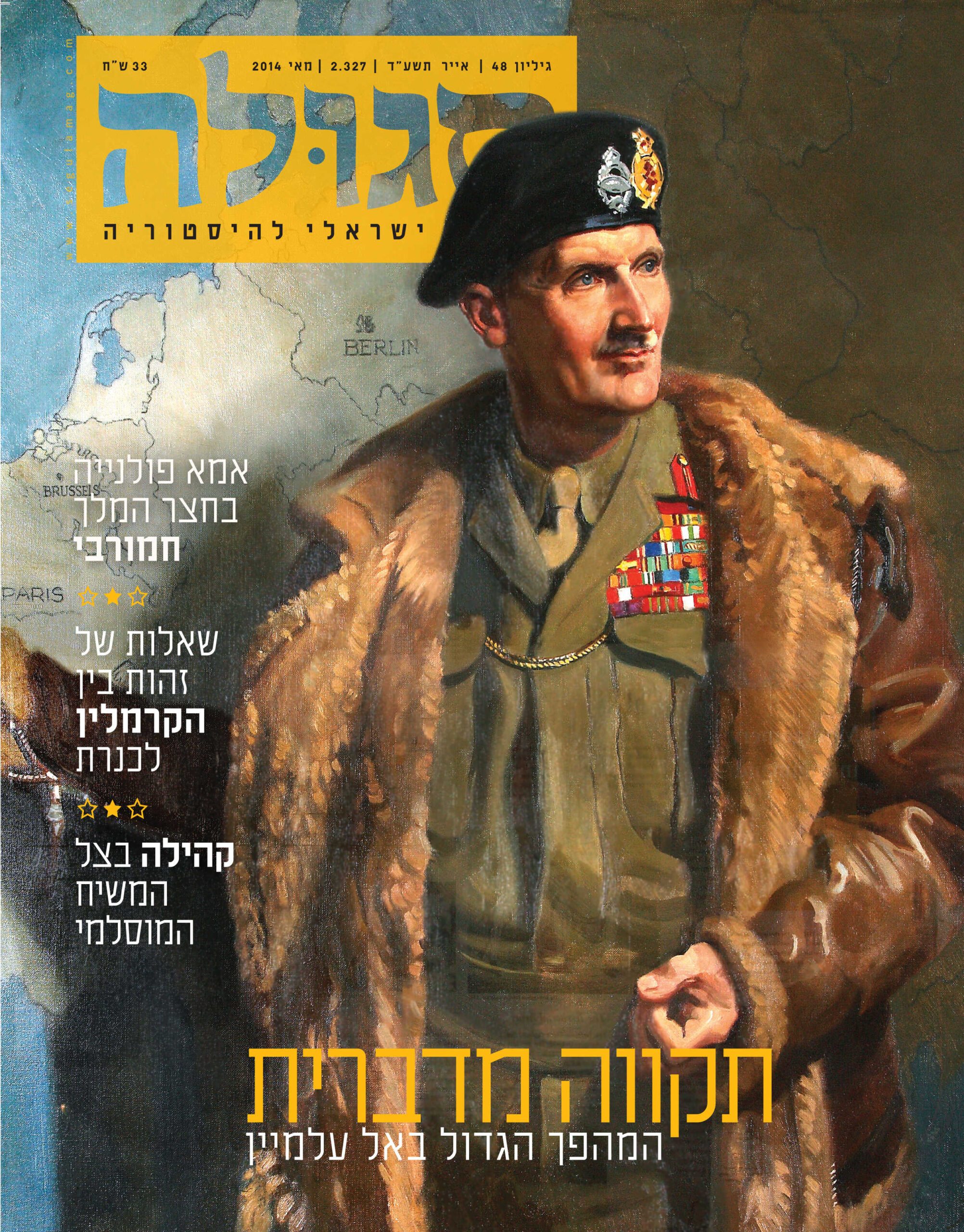 גיליון 48 | אייר תשע"ד