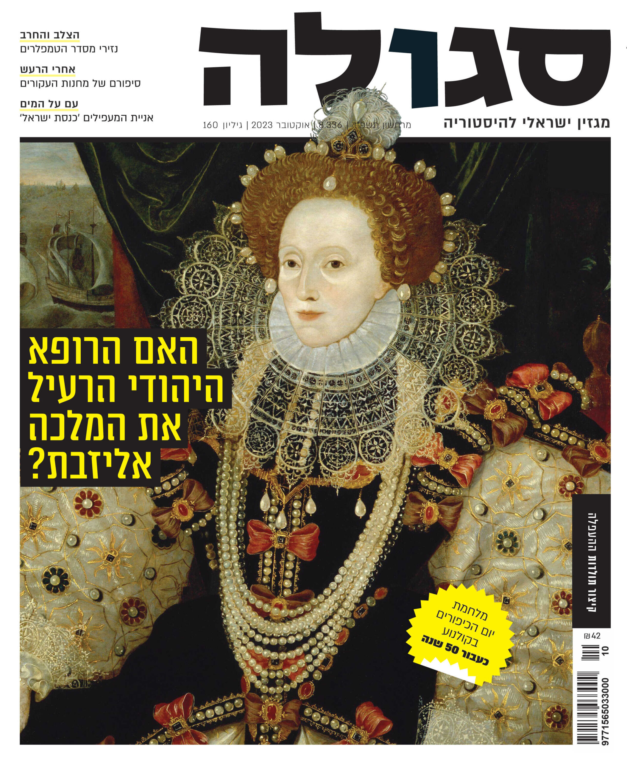 גיליון 160 | מרחשון תשפ״ד