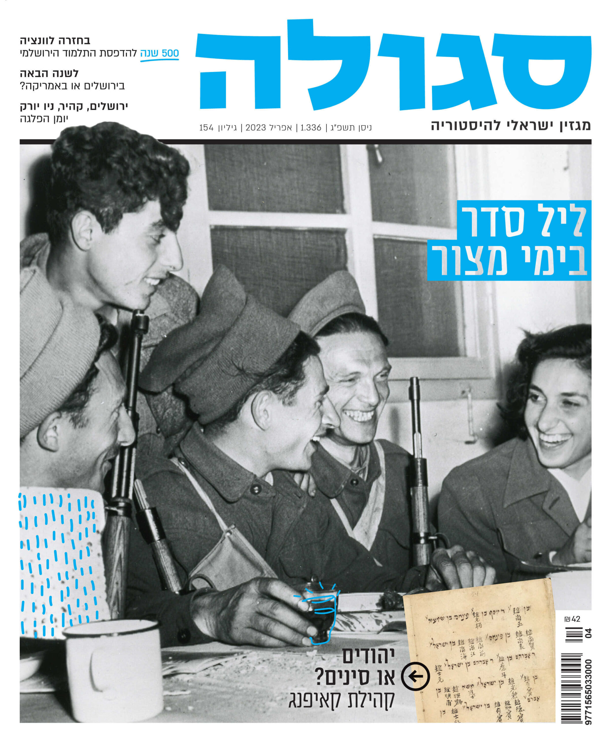 גיליון 154 | ניסן תשפ