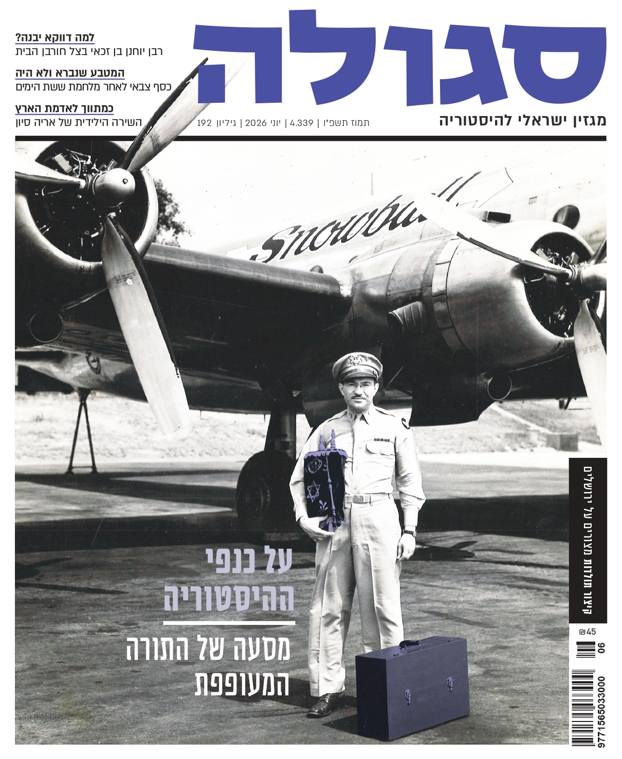 גיליון 192 | תמוז תשפ"ו