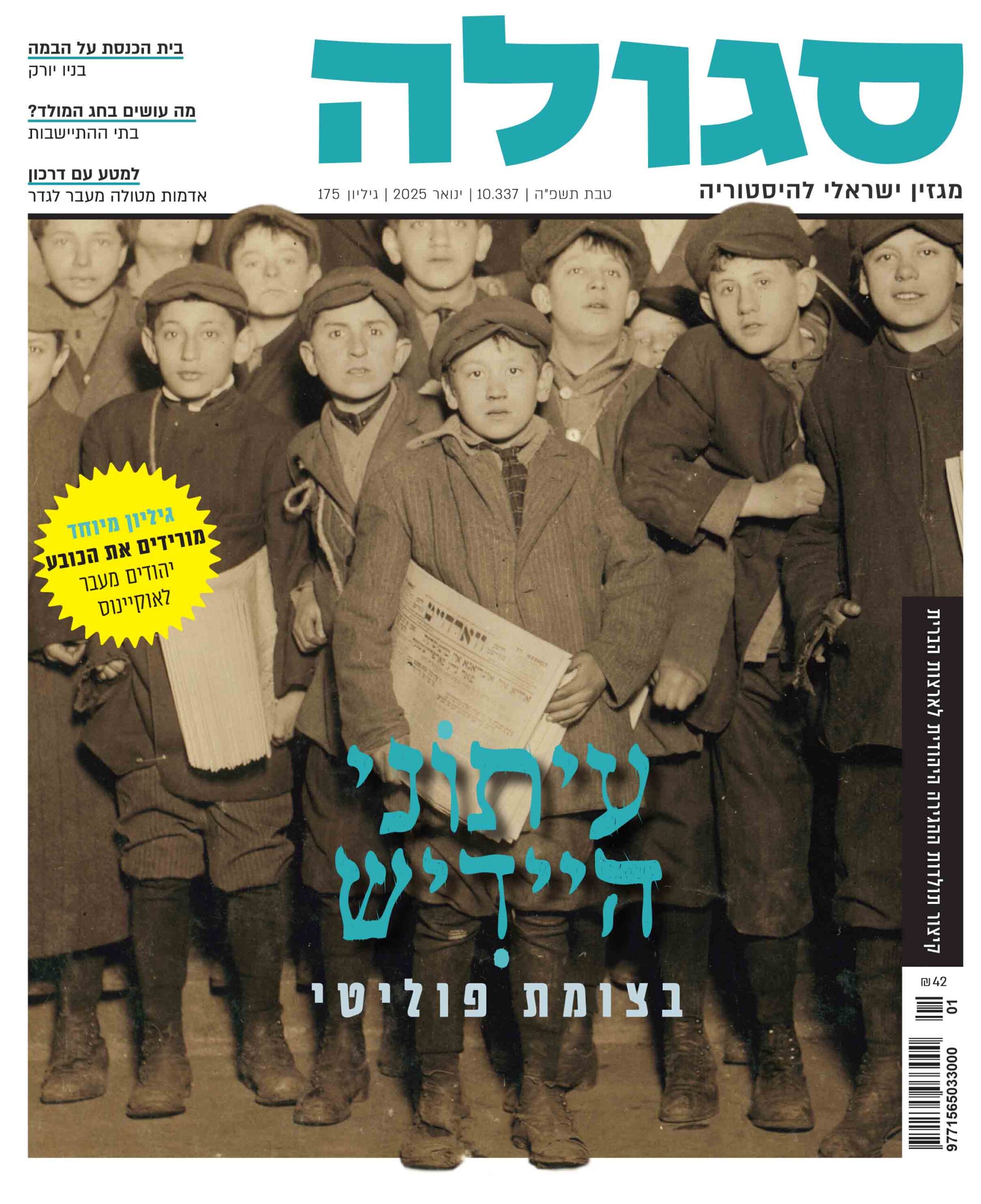 גיליון 175 | טבת תשפ