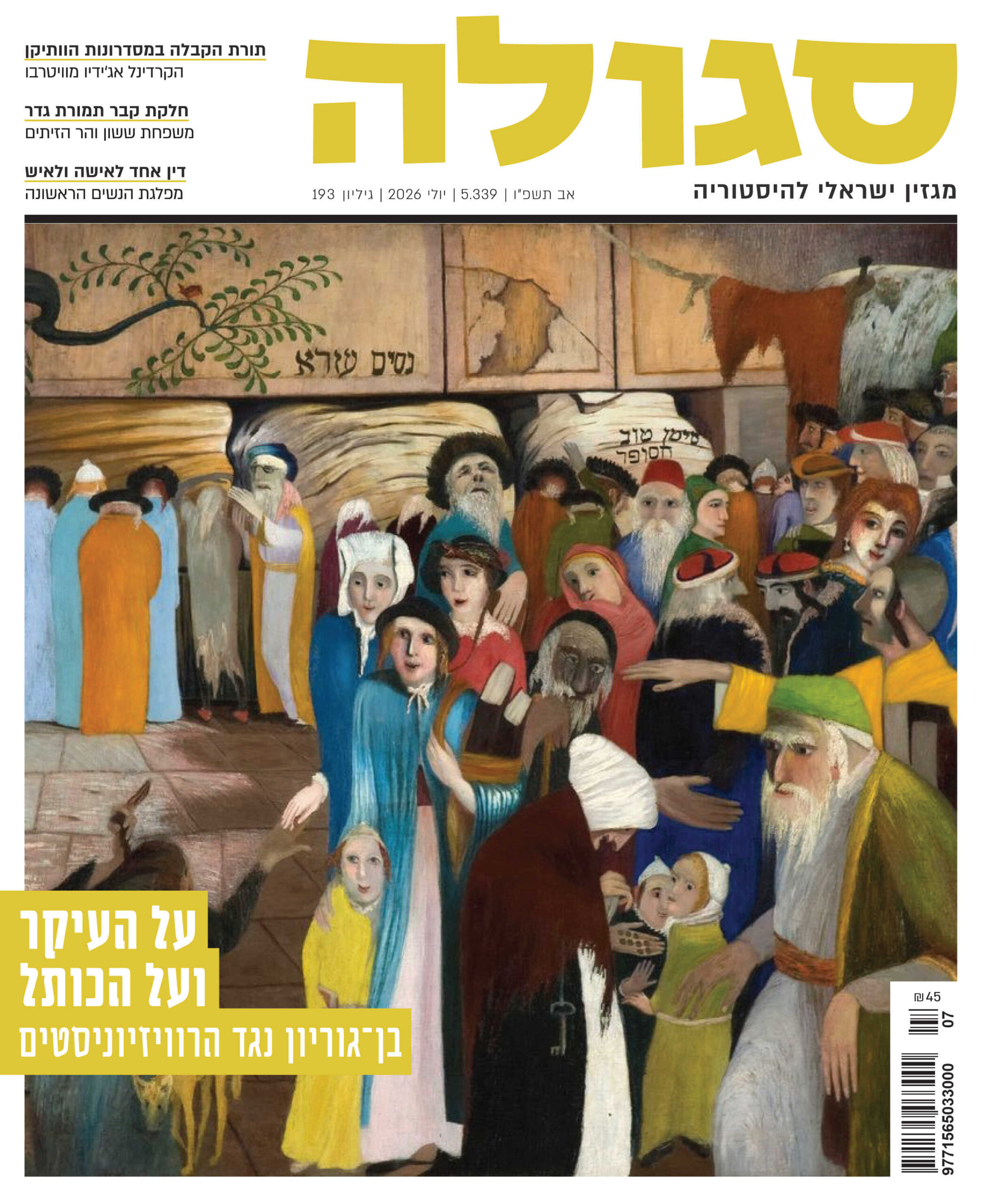 גיליון 193 | אב תשפ"ו
