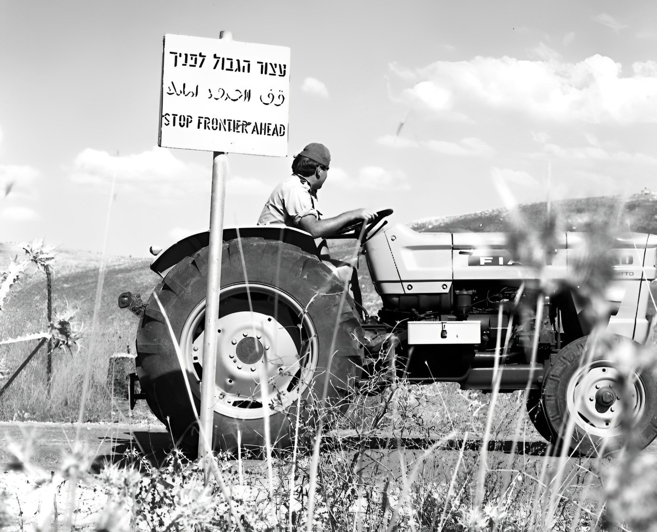 במקום שבו תחרוש המחרשה היהודית את התלם האחרון שם יעבור גבולנו. גבול ישראל לבנון סמוך למטולה, שנות השבעים | צילום: טדי קנדל, הארכיון הציוני המרכזי