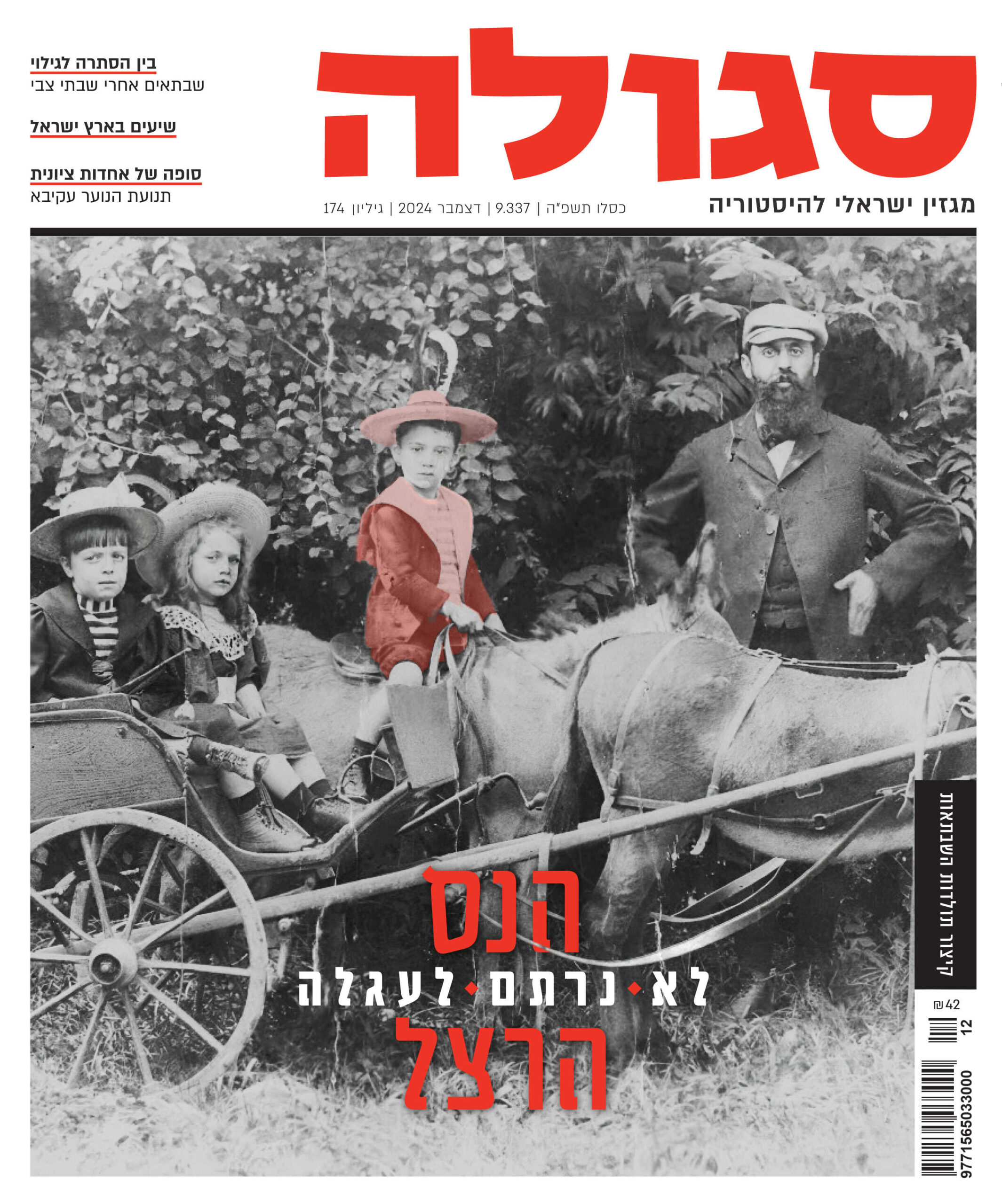 גיליון 174 | כסלו תשפ