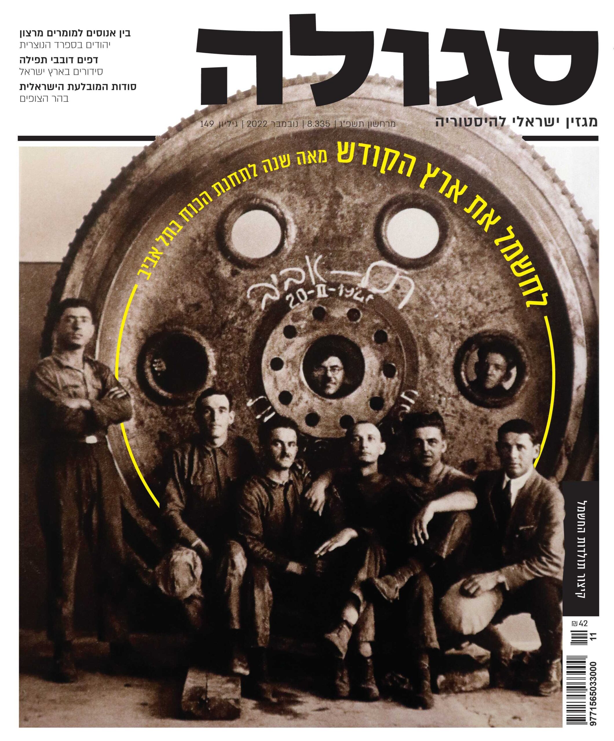 גיליון 149 | מרחשון תשפ״ג