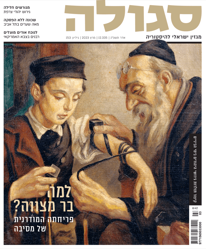 גיליון 153 | אדר תשפ״ג