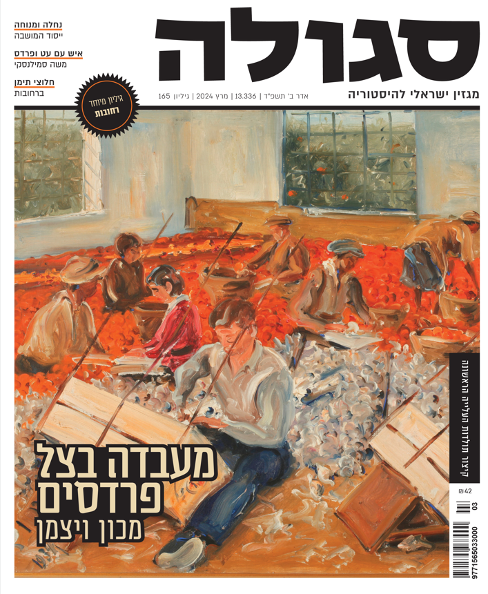 גיליון 165 | אדר ב' תשפ״ד