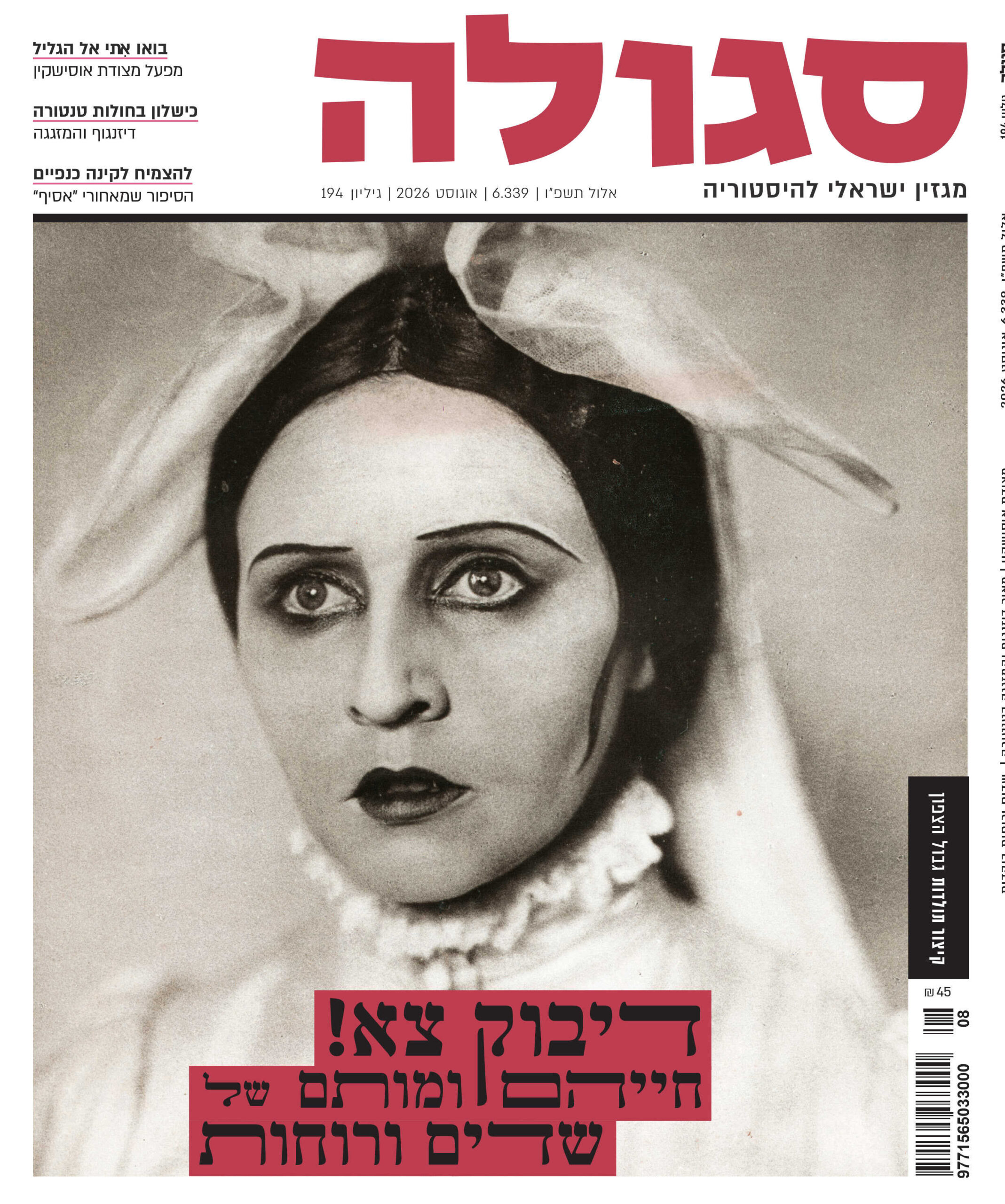 גיליון 194 | אלול תשפ״ו