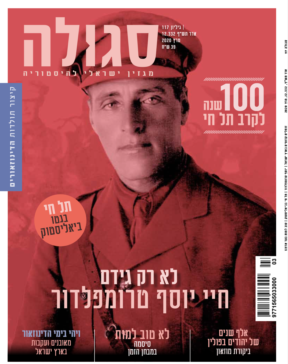 גיליון 117 | אדר תש״ף