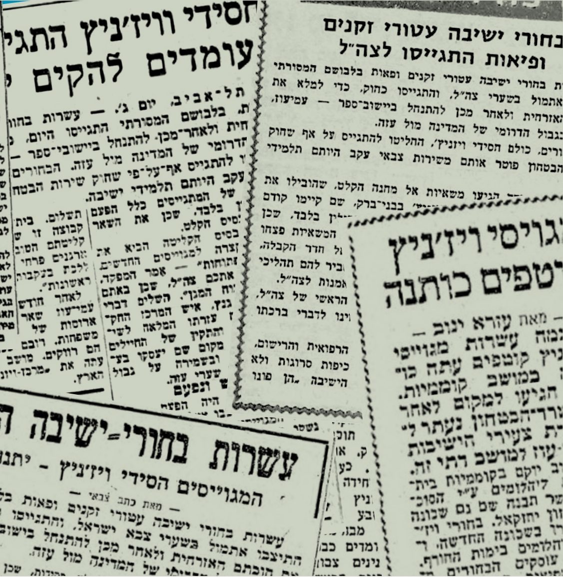Press reports on the anticipated absorption of Vizhnitz yeshiva students into the IDF