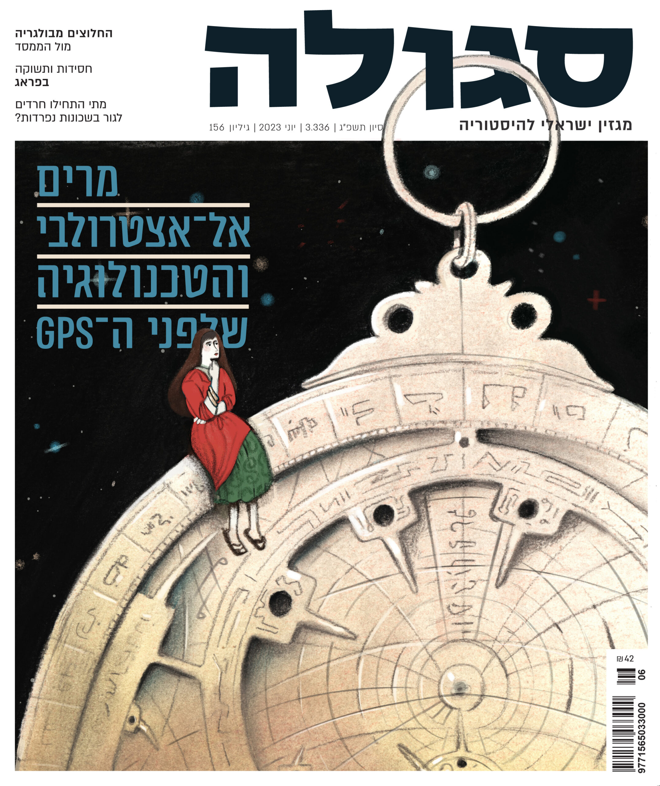 גיליון 156 | סיון תשפ״ג