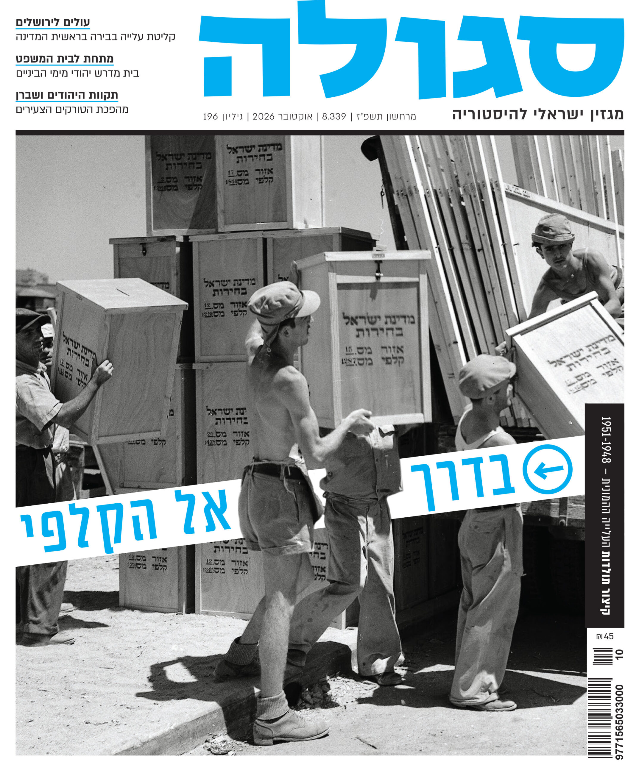 גיליון 196 | מרחשון תשפ״ז