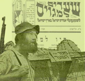 אנשי אגודת ישראל לא פרשו מן הציבור. שער העיתון שהוציאה המפלגה עבור חבריה המגויסים, קיץ תש"ח | הארכיון הציוני המרכזי
