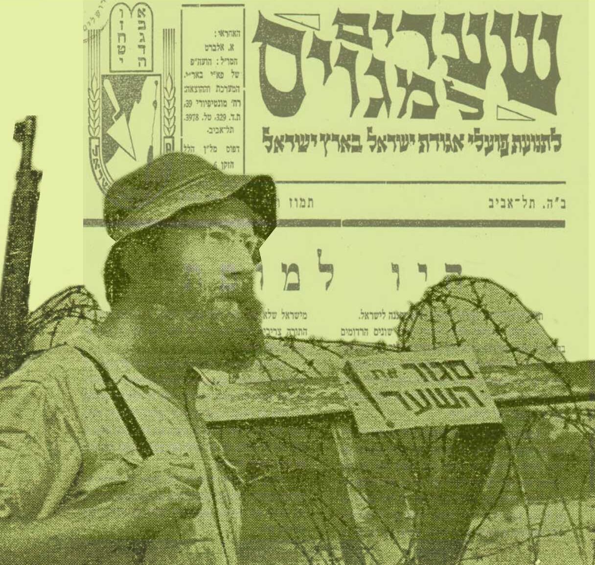 אנשי אגודת ישראל לא פרשו מן הציבור. שער העיתון שהוציאה המפלגה עבור חבריה המגויסים, קיץ תש"ח | הארכיון הציוני המרכזי