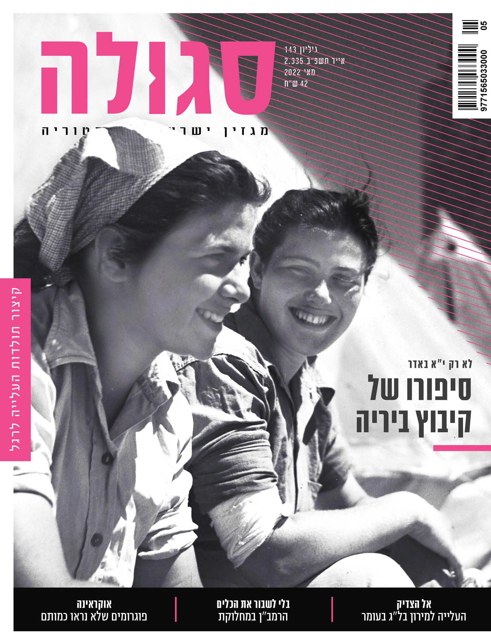 גיליון 143 | אייר תשפ