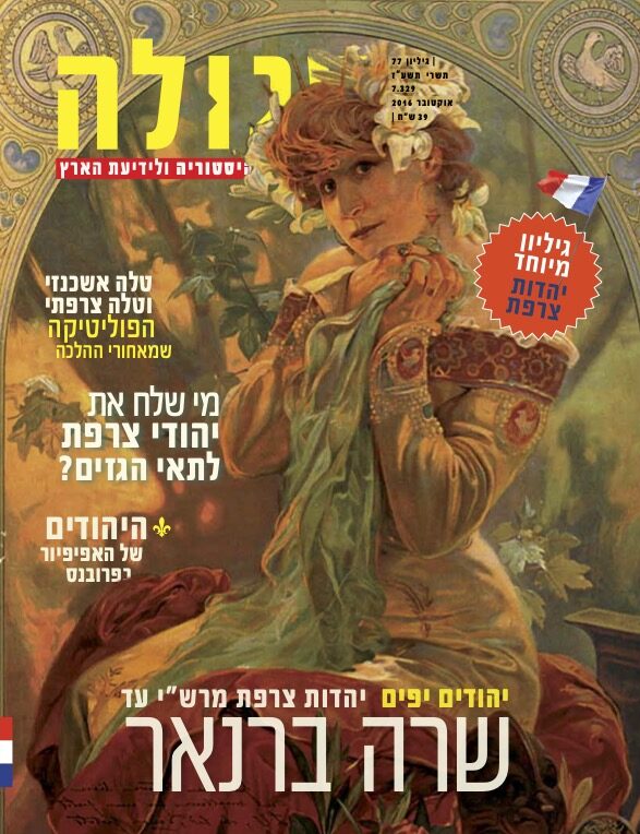 גיליון 77 | תשרי תשע